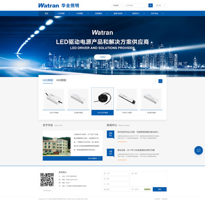 佛山华全电气照明官方网站建设项目 打造专业、高效的线上品牌门户