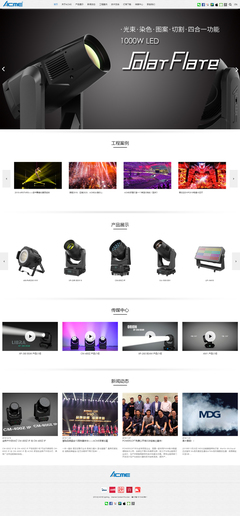 ACME-中文版网站建设项目启动 构建专业数字门户，赋能企业全球发展